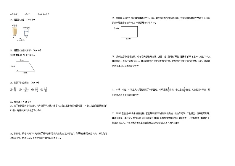 期中测试卷（试题）-2023-2024学年五年级下册数学苏教版第2页