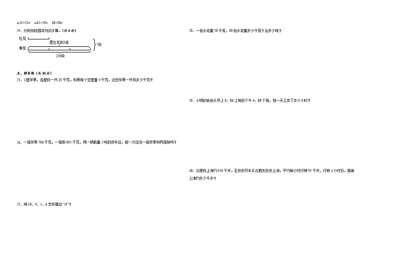 期中测试卷（1_5单元）（试题）-2023-2024学年三年级下册数学苏教版02