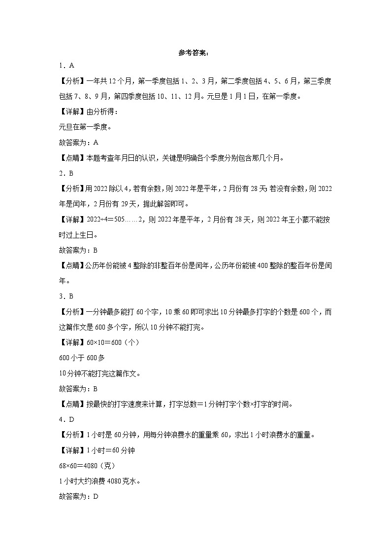 期中测试卷（1_5单元）（试题）-2023-2024学年三年级下册数学苏教版03