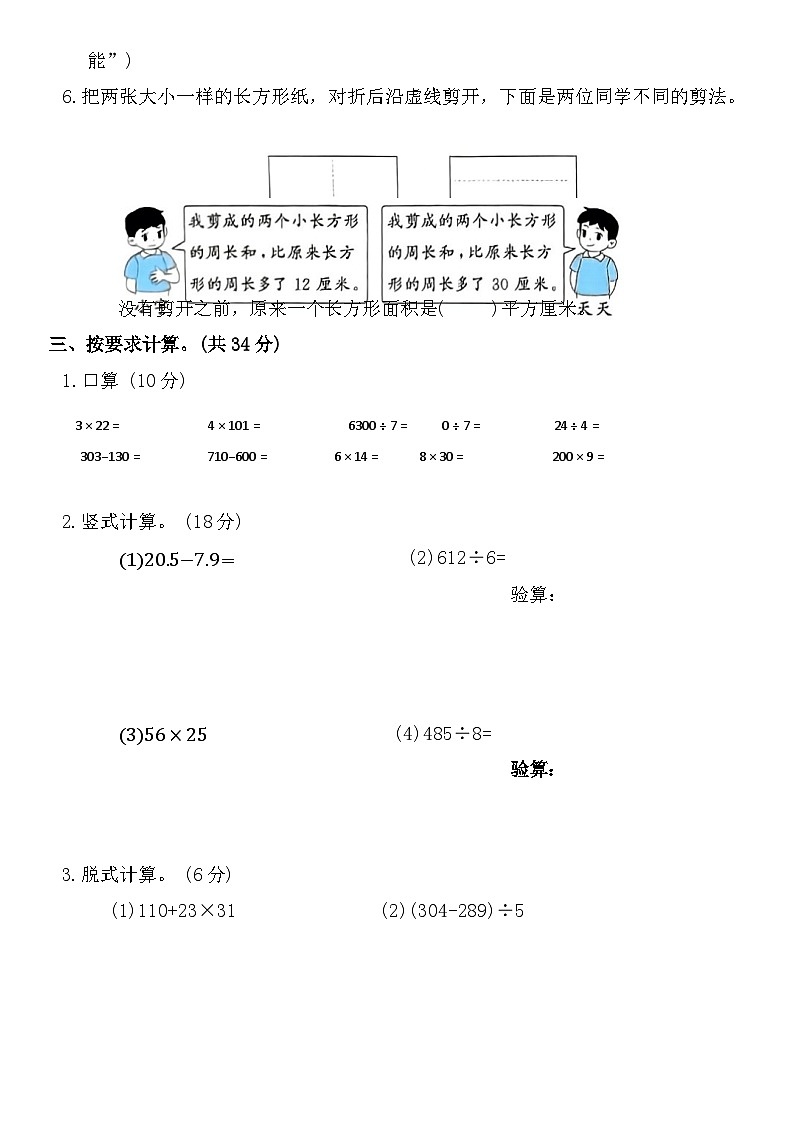 期末综合检测卷（试题）-2023-2024学年三年级下册数学人教版第3页