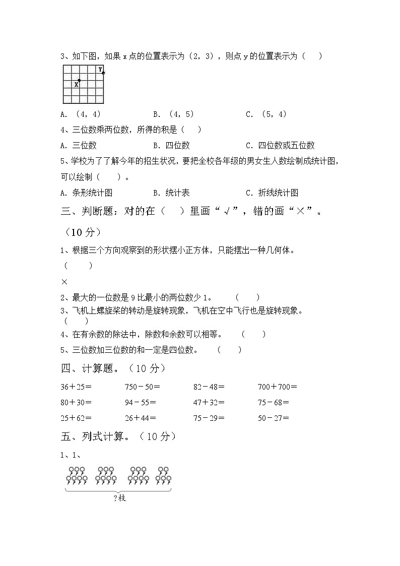期末试卷（试题）-2023-2024学年二年级下册数学人教版第2页
