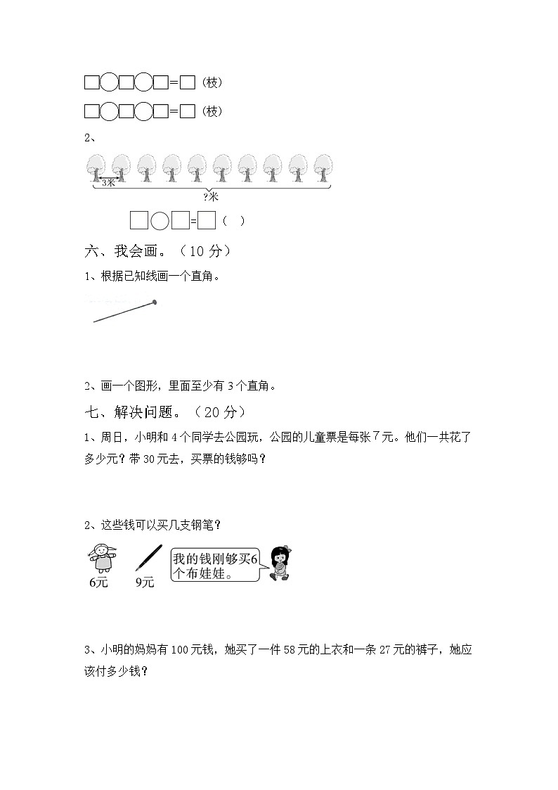 期末试卷（试题）-2023-2024学年二年级下册数学人教版第3页
