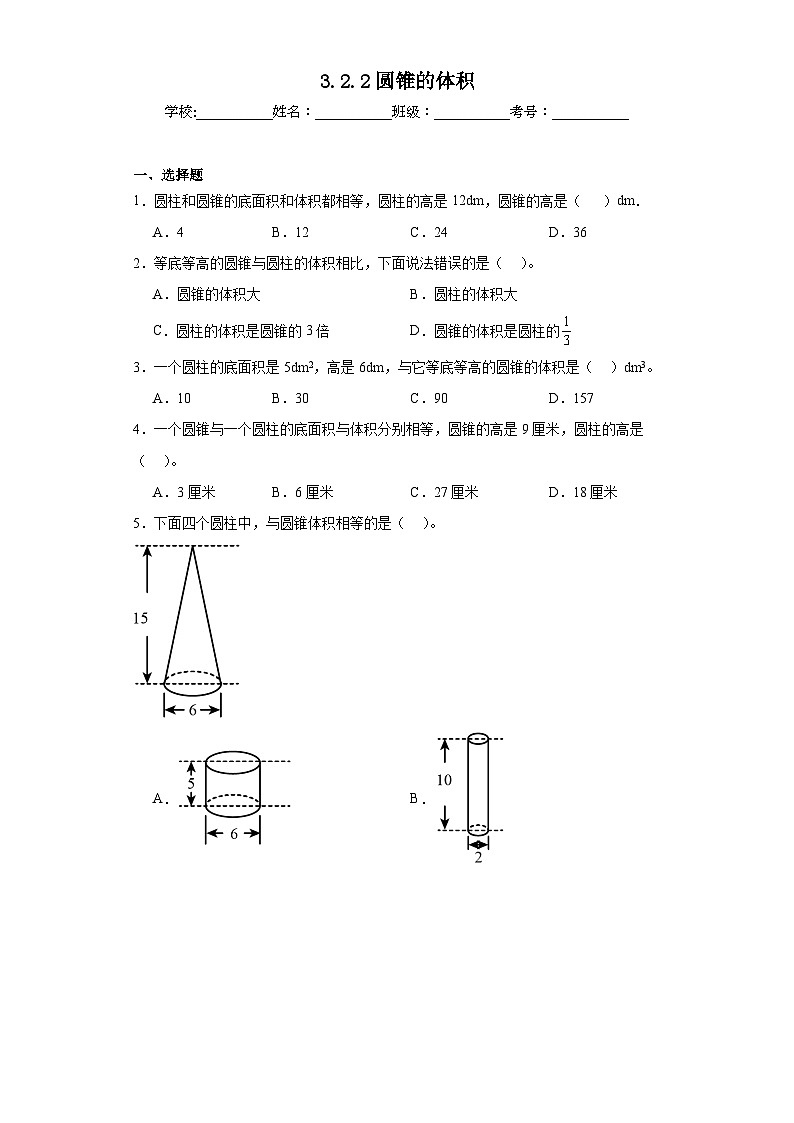 3.2.2圆锥的体积巩固练习  人教版数学六年级下册第1页
