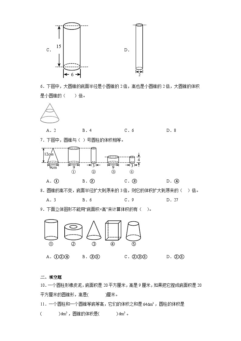 3.2.2圆锥的体积巩固练习  人教版数学六年级下册第2页