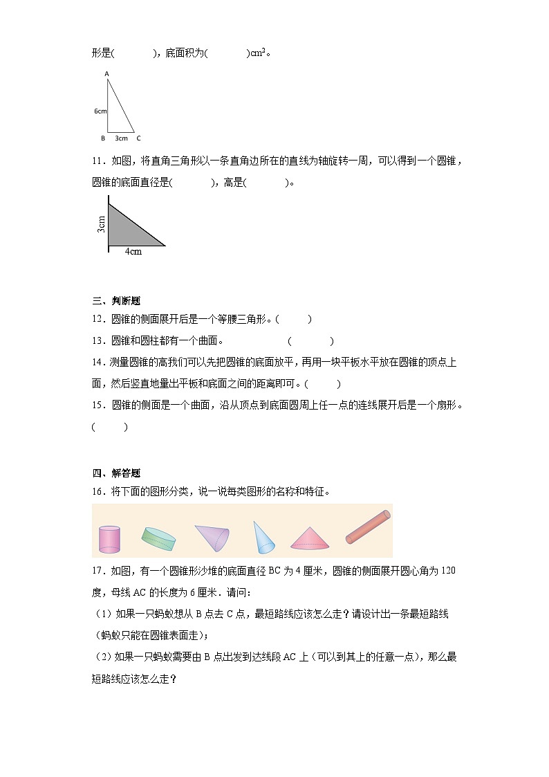 3.2.1圆锥的认识巩固练习  人教版数学六年级下册第2页