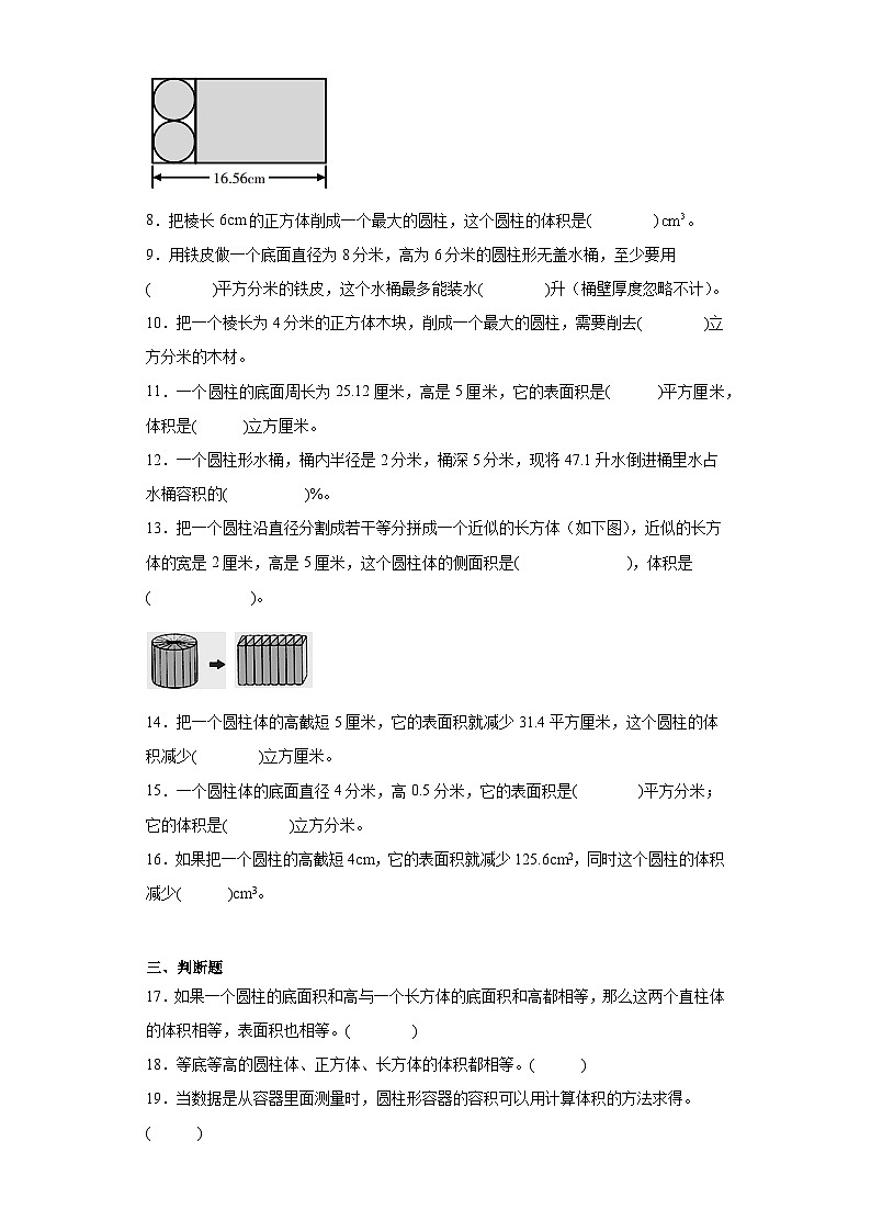 3.1.3圆柱的体积巩固练习  人教版数学六年级下册02