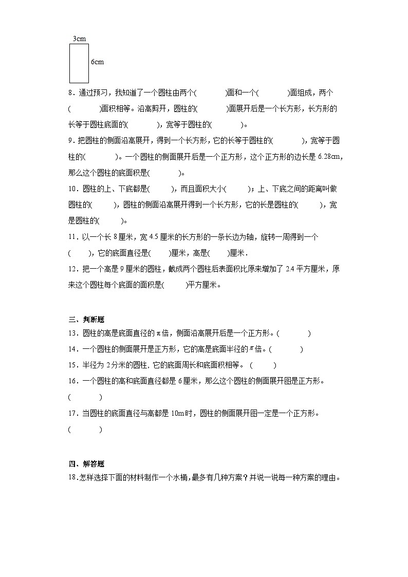 3.1.1圆柱的认识巩固练习  人教版数学六年级下册第2页