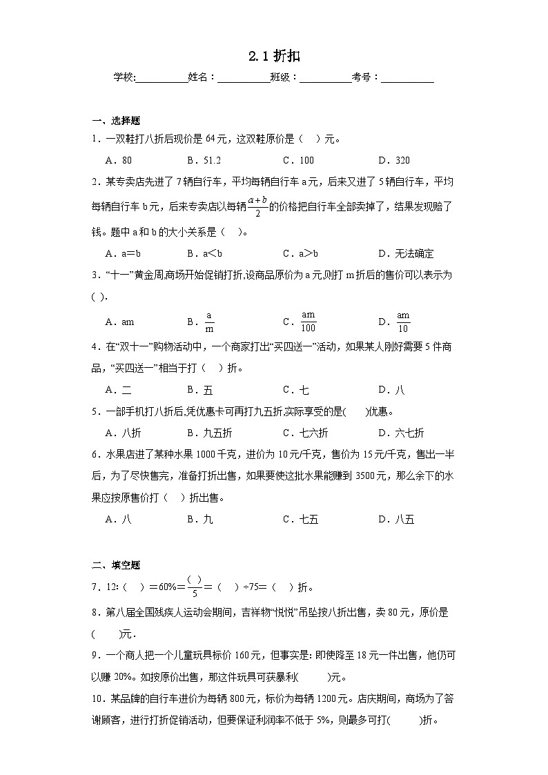 2.1折扣巩固练习  人教版数学六年级下册第1页