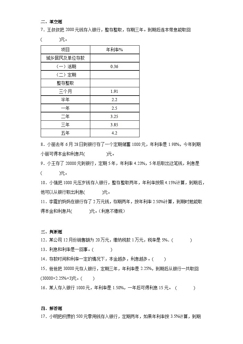 2.4利率巩固练习  人教版数学六年级下册第2页