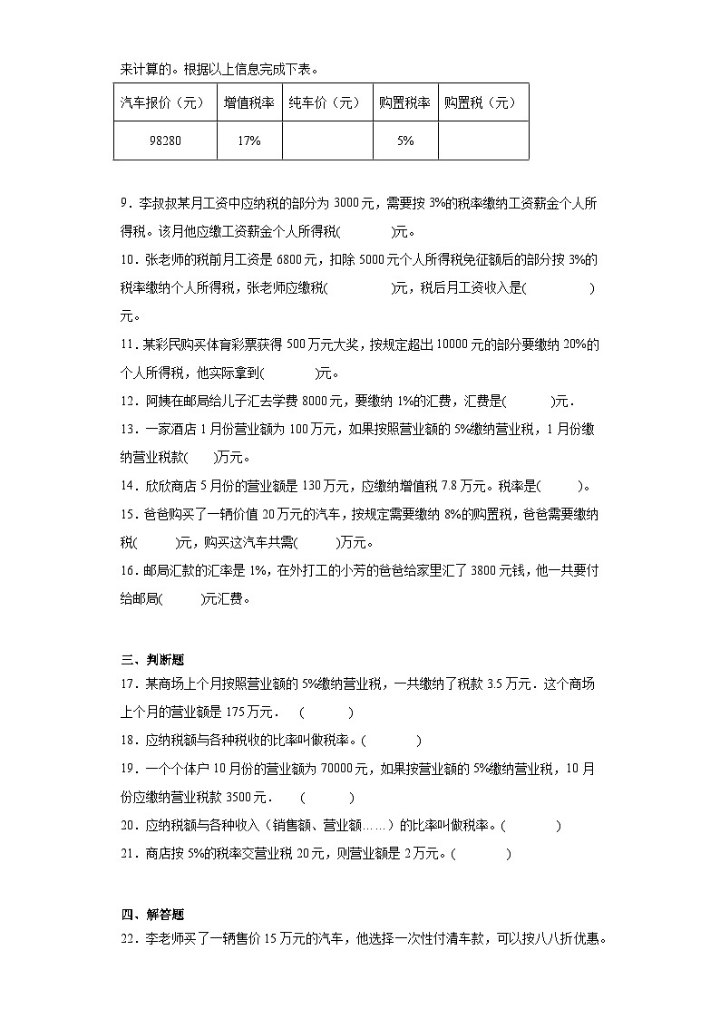 2.3税率巩固练习  人教版数学六年级下册02