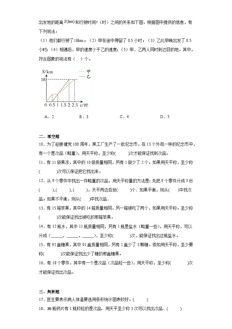 第八单元数学广角——找次品巩固练习  人教版数学五年级下册02