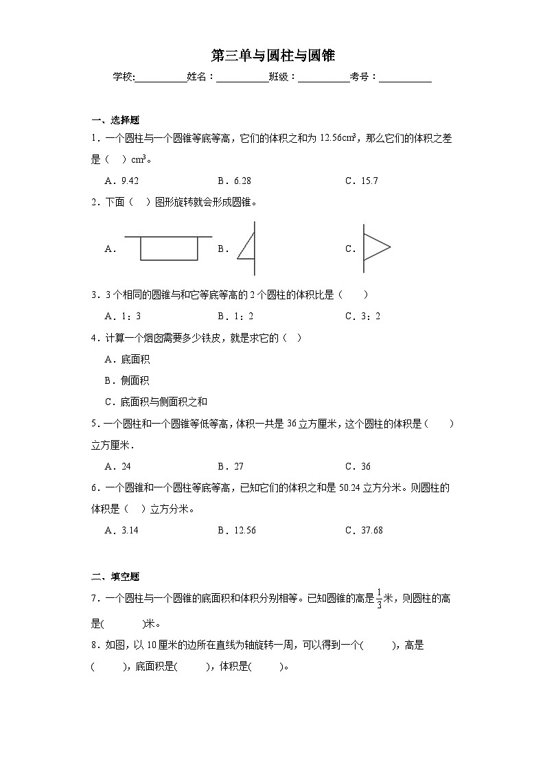 第三单与圆柱与圆锥巩固练习  人教版数学六年级下册01