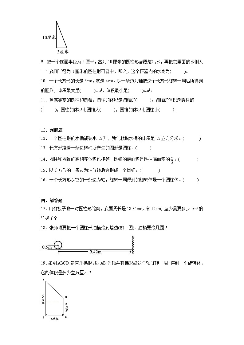 第三单与圆柱与圆锥巩固练习  人教版数学六年级下册02