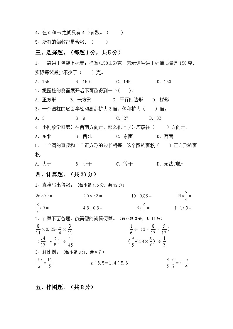 期末综合复习(试题)-2023-2024学年六年级下册数学北师大版第2页
