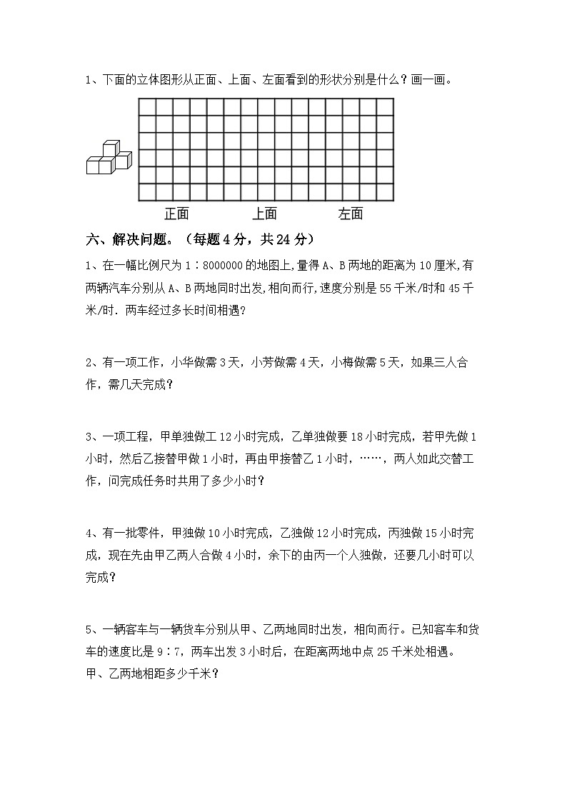 期末综合复习(试题)-2023-2024学年六年级下册数学北师大版第3页