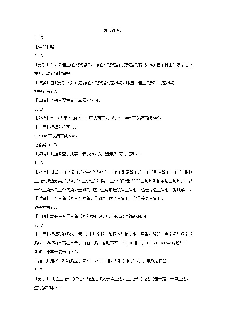 期中测试（1_4单元）（试题）-2023-2024学年四年级数学下册青岛版03