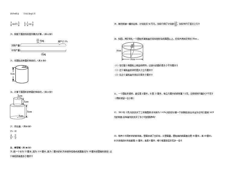 期中测试卷（1_3单元）（试题）-2023-2024学年六年级下册数学青岛版02