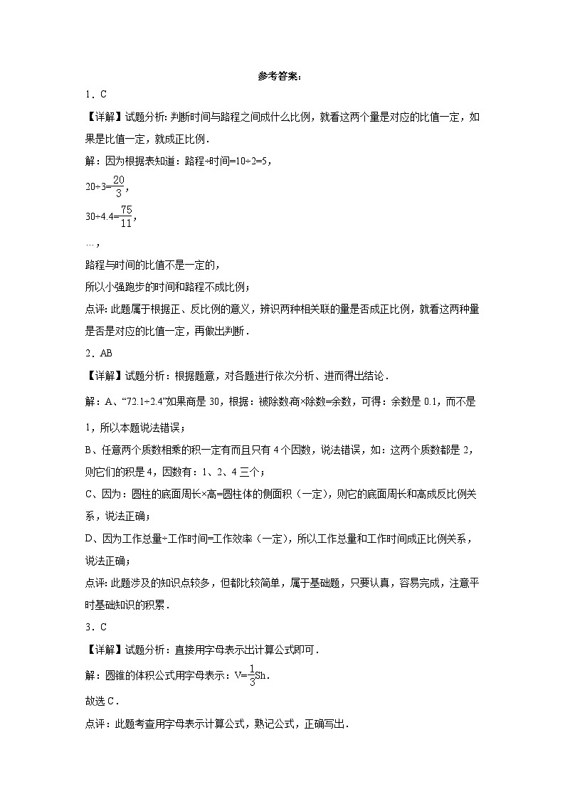 期中测试卷（1_3单元）（试题）-2023-2024学年六年级下册数学青岛版03