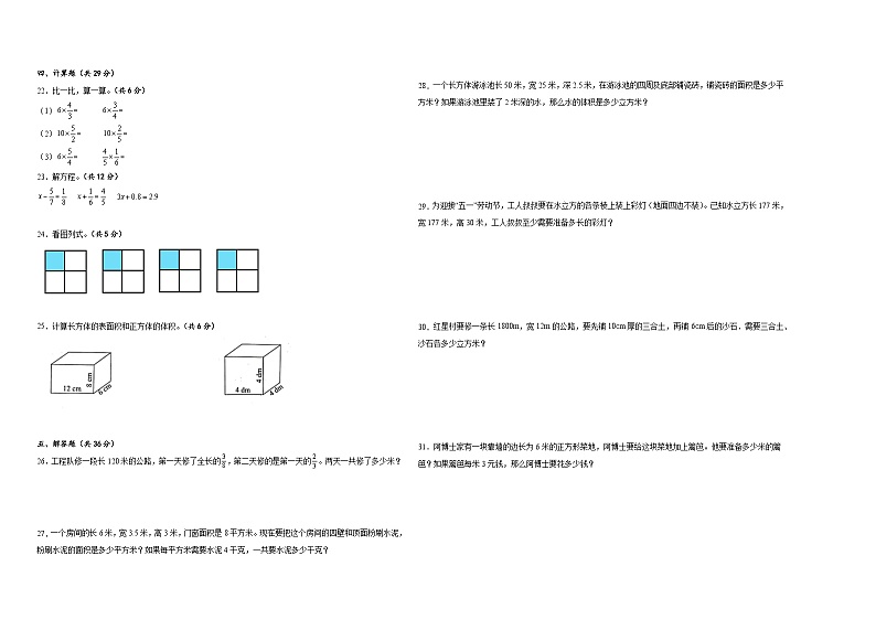 期中测试卷（1_4单元）（试题）-2023-2024学年五年级下册数学北师大版北师大版第2页