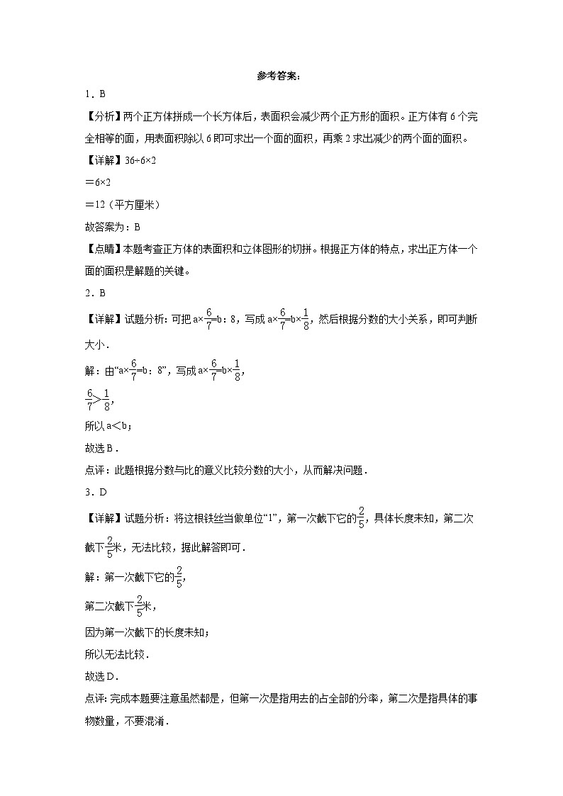 期中测试卷（1_4单元）（试题）-2023-2024学年五年级下册数学北师大版北师大版第3页