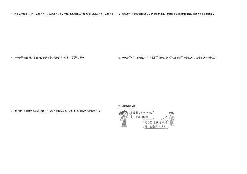 期中测试卷（1_4单元）-2023-2024学年三年级下册数学青岛版第2页