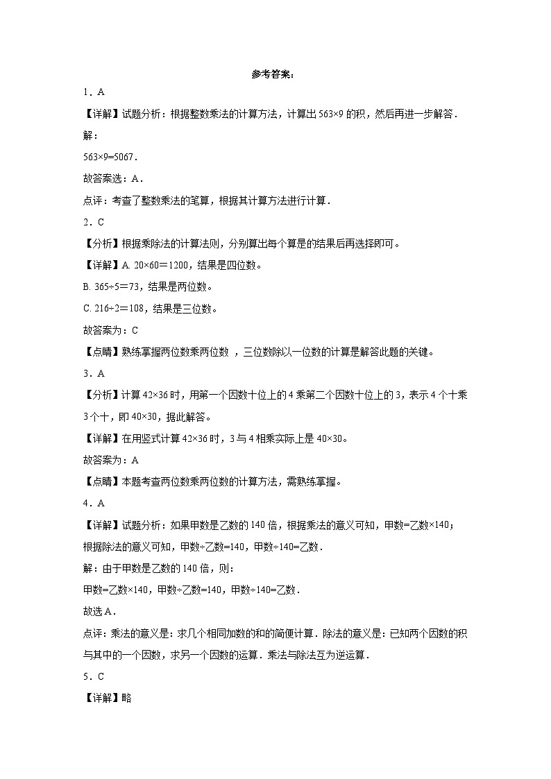 期中测试卷（1_4单元）-2023-2024学年三年级下册数学青岛版第3页