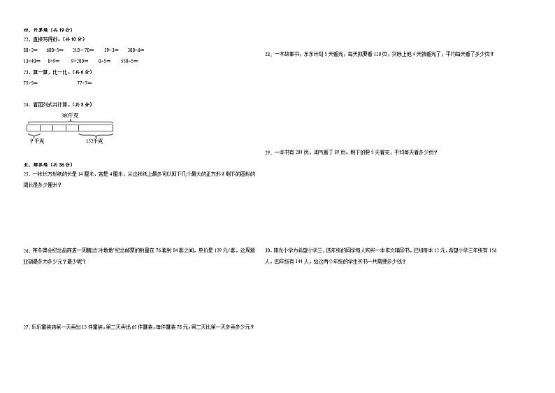 期中测试卷（1-3单元）（试题）-2023-2024学年三年级下册数学北师大版第2页