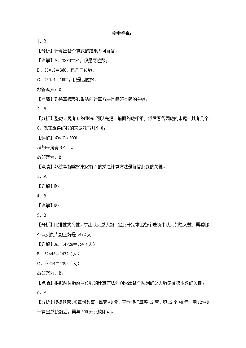 期中测试卷（1-3单元）（试题）-2023-2024学年三年级下册数学北师大版第3页