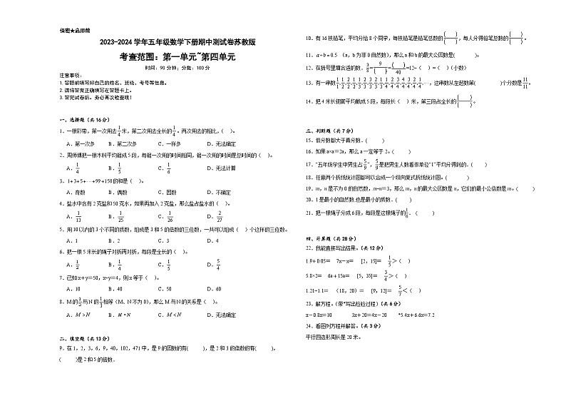 期中测试卷（1-4单元）（试题）-2023-2024学年五年级下册数学人教版01
