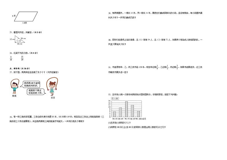 期中测试卷（1-4单元）（试题）-2023-2024学年五年级下册数学人教版02