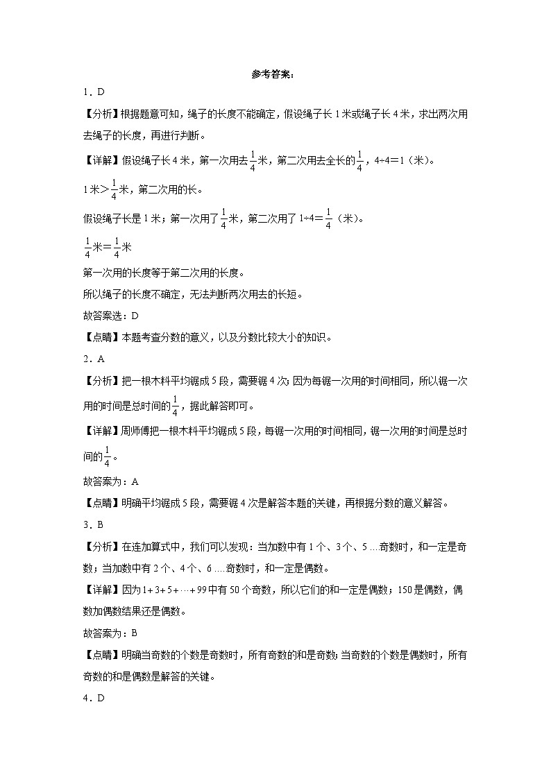 期中测试卷（1-4单元）（试题）-2023-2024学年五年级下册数学人教版03