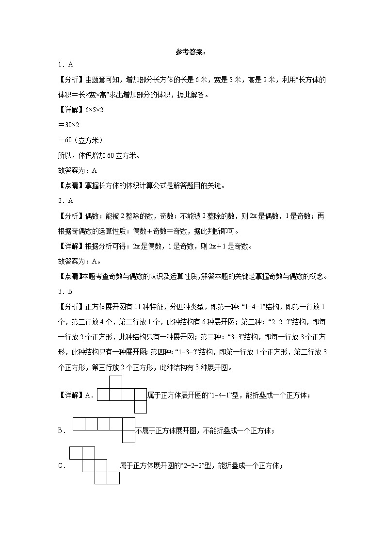 期中测试卷（1-4单元）-2023-2024学年五年级数学下册人教版第3页