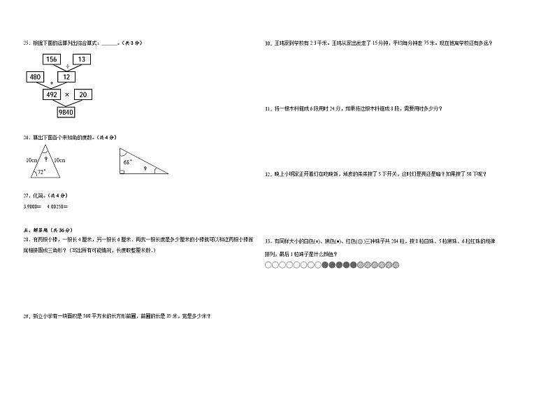 期中测试卷（1-5单元）（试题）-2023-2024学年四年级数学下册人教版02