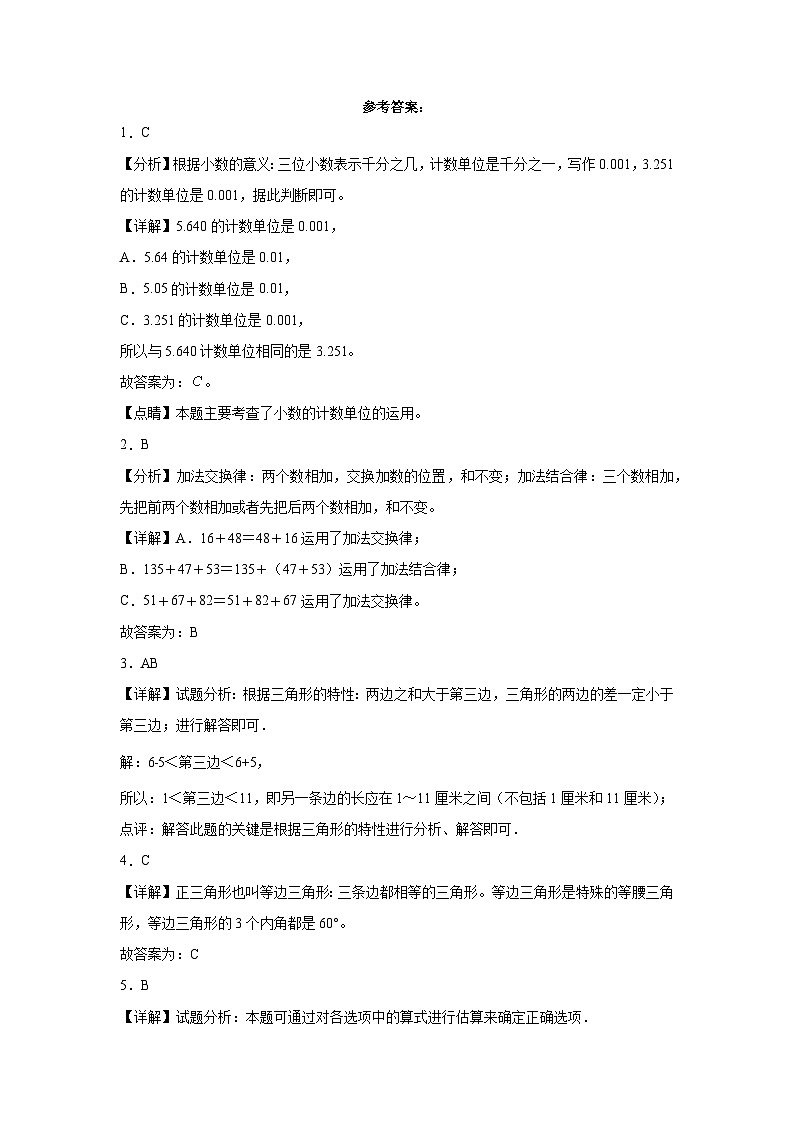期中测试卷（1-5单元）（试题）-2023-2024学年四年级数学下册人教版03
