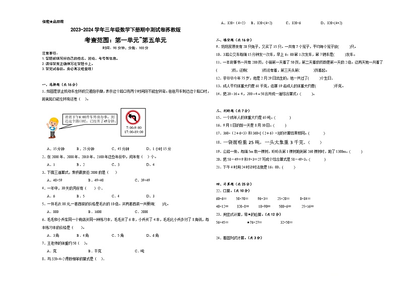 期中测试卷（1-5单元）（试题）-2023-2024学年五年级下册数学人教版01