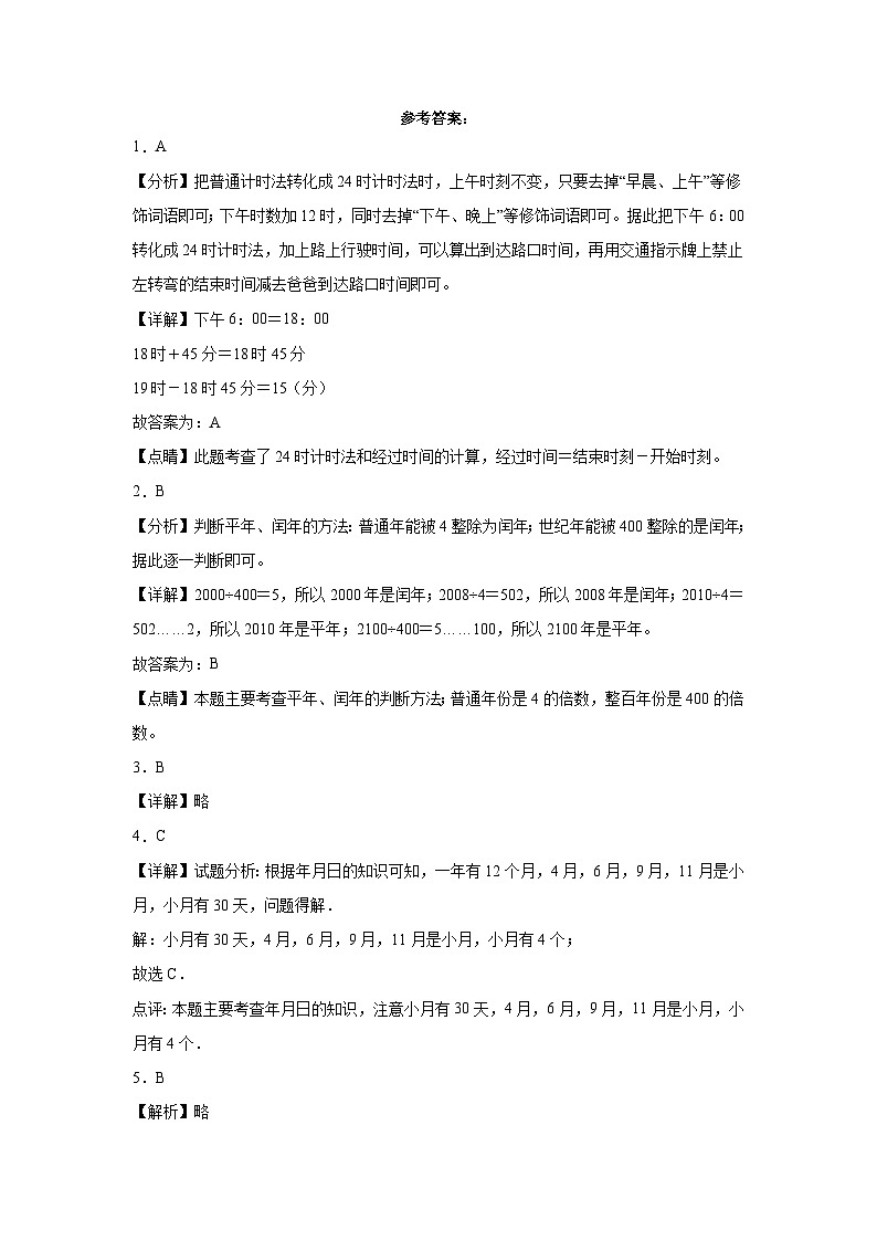 期中测试卷（1-5单元）（试题）-2023-2024学年五年级下册数学人教版03