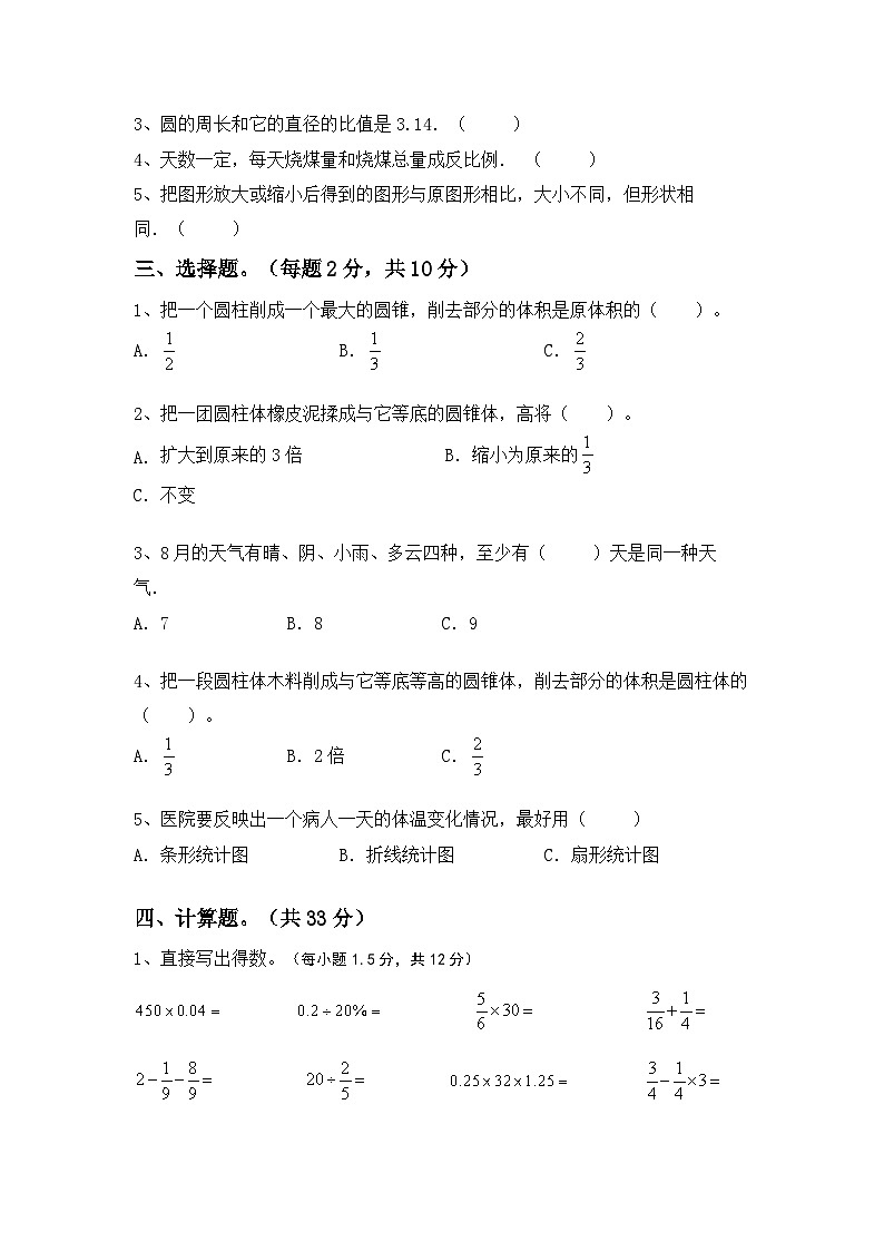 小升初复习(试题)-+2023-2024学年六年级数学下册人教版+第2页