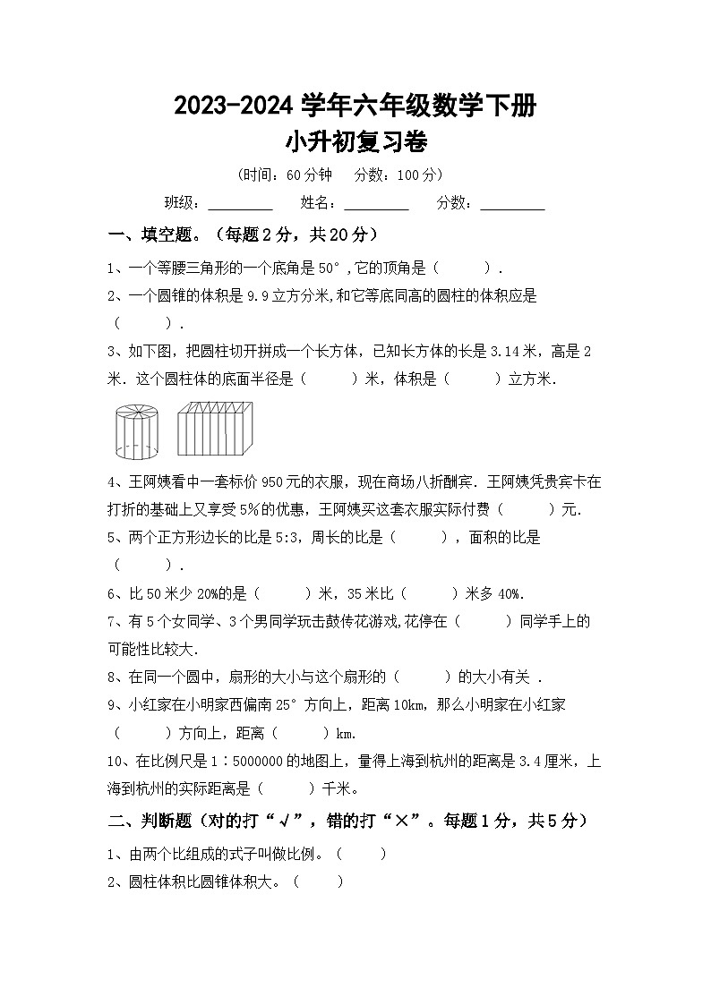 小升初复习(试题)-2023-2024学年六年级下册数学北师大版第1页