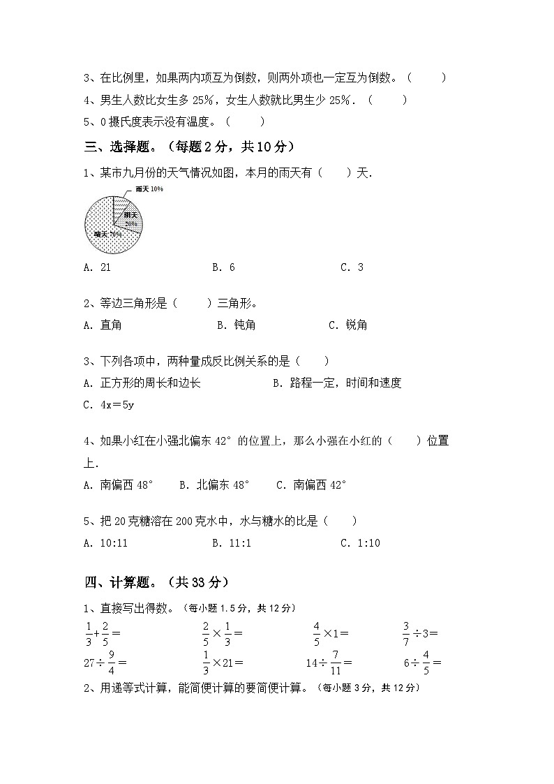 小升初复习(试题)-2023-2024学年六年级下册数学北师大版第2页