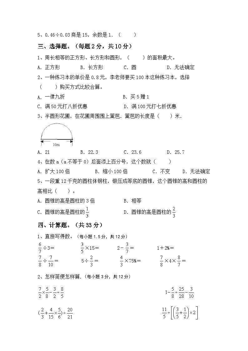 小升初复习(试题)-2023-2024学年六年级下册数学人教版第2页