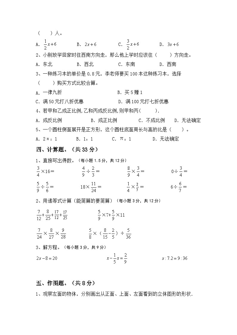 小升初综合复习(试题)+2023-2024学年六年级下册数学人教版第2页