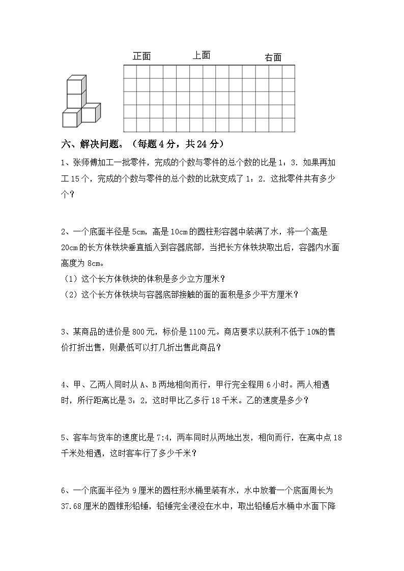 小升初综合复习(试题)+2023-2024学年六年级下册数学人教版第3页