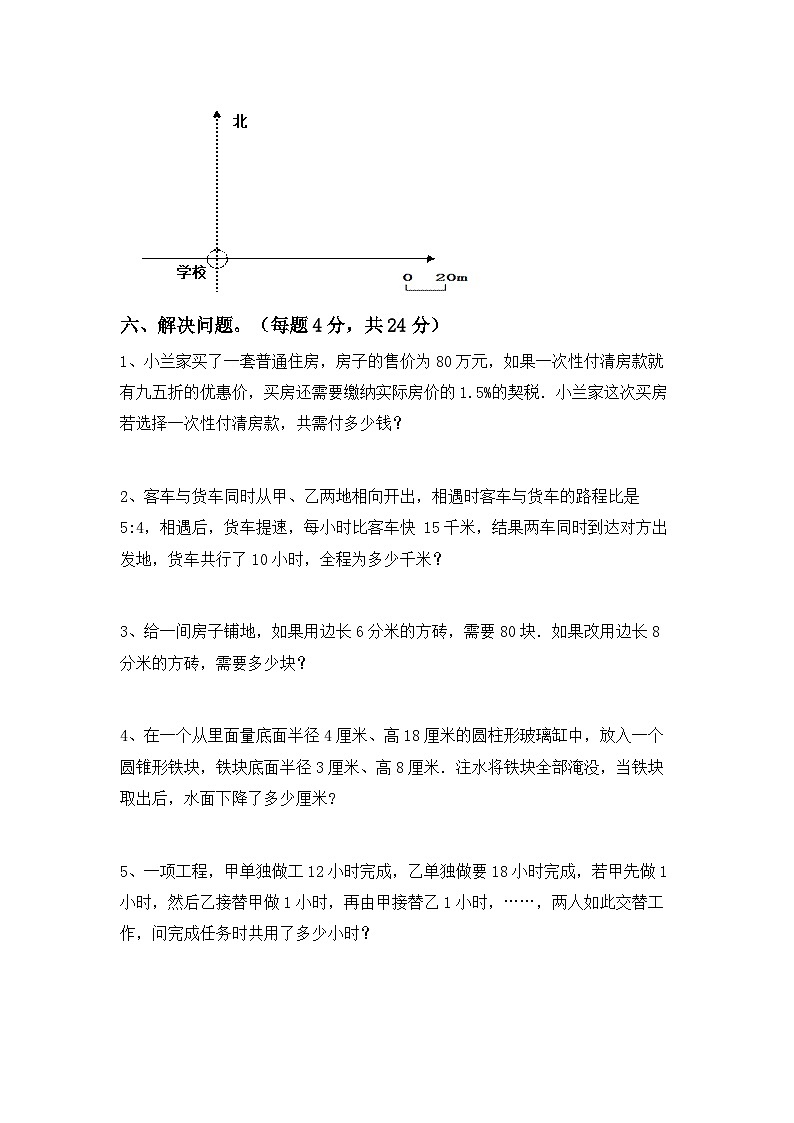 小升初综合复习(试题)-2023-2024学年六年级下册数学西师大版第3页