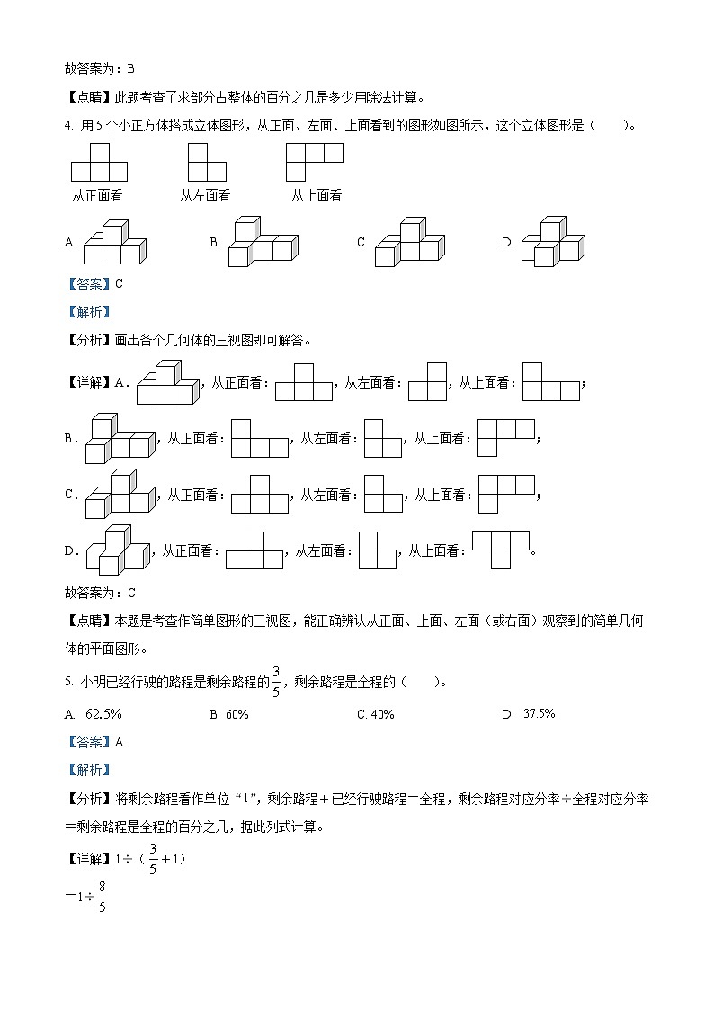 2023-2024学年北京市海淀区八一学校人教版六年级上册期末测试数学试卷（原卷版+解析版）03