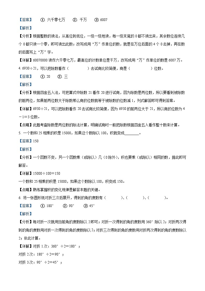 2023-2024学年河南省漯河市舞阳县人教版四年级上册期末考试数学试卷（原卷版+解析版）02