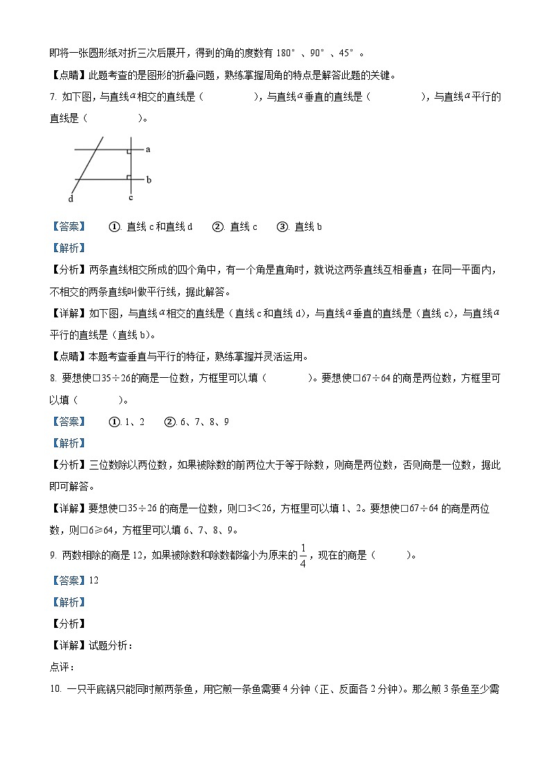 2023-2024学年河南省漯河市舞阳县人教版四年级上册期末考试数学试卷（原卷版+解析版）03