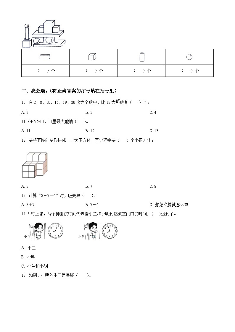 2023-2024学年湖北省黄石市阳新县人教版一年级上册期末考试数学试卷（原卷版+解析版）02