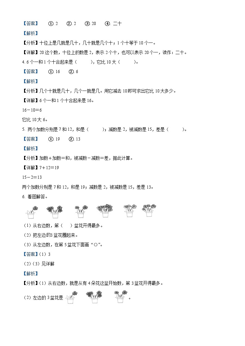 2023-2024学年湖北省黄石市阳新县人教版一年级上册期末考试数学试卷（原卷版+解析版）02