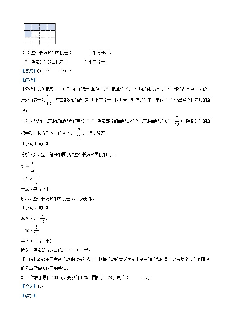 精品解析：2023-2024学年湖北省武汉市江夏区人教版六年级上册期末测试数学试卷（解析版）第3页