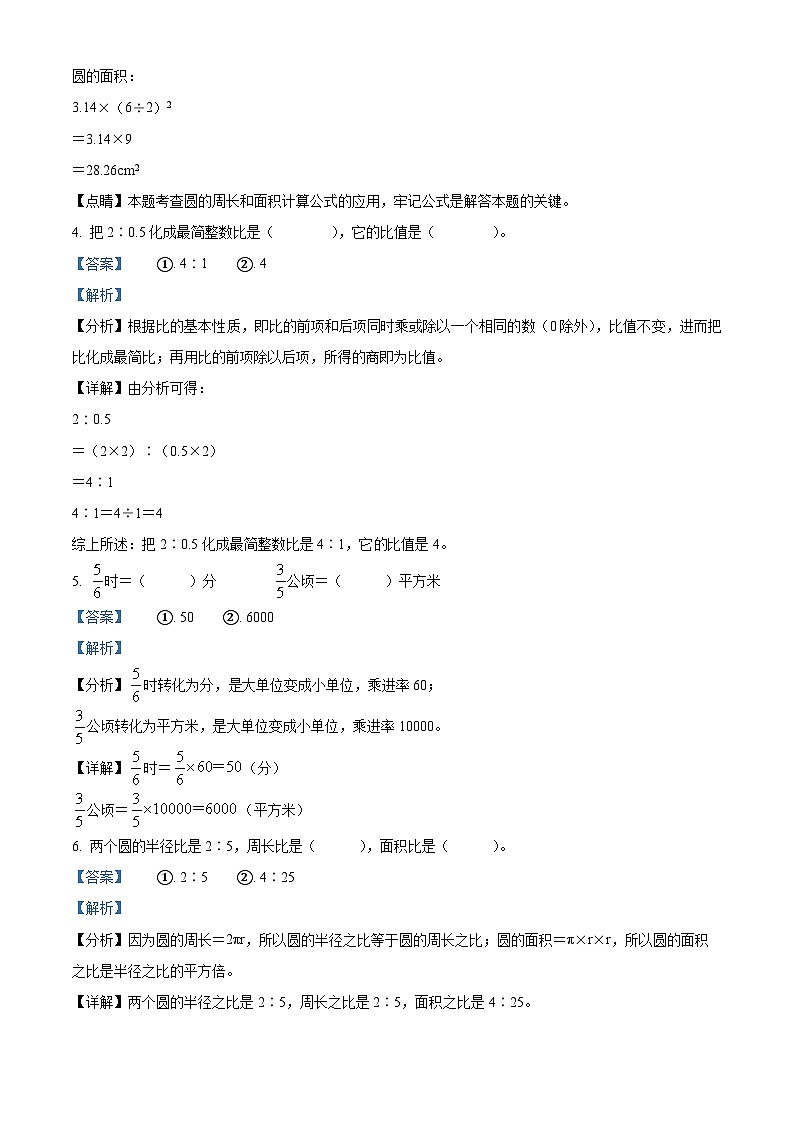2023-2024学年江西省南昌市西湖区人教版六年级上册期末质量监测数学试卷（原卷版+解析版）02